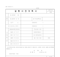 결함시정계획서 결함시정계획서